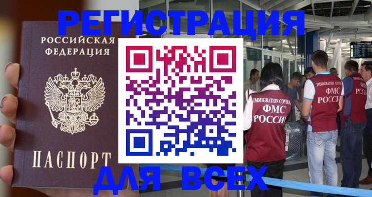 прописка 2025 в Черногорске