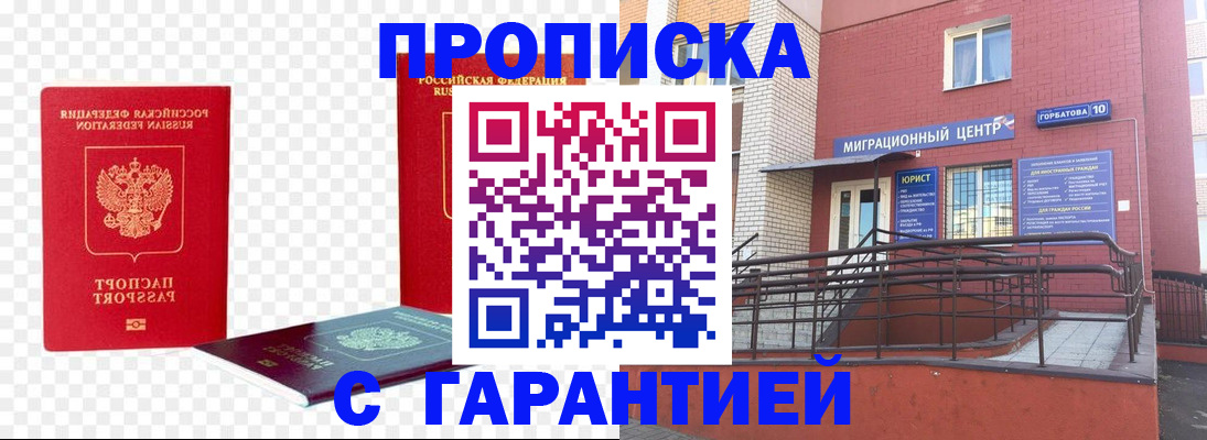 где прописаться в Черногорске