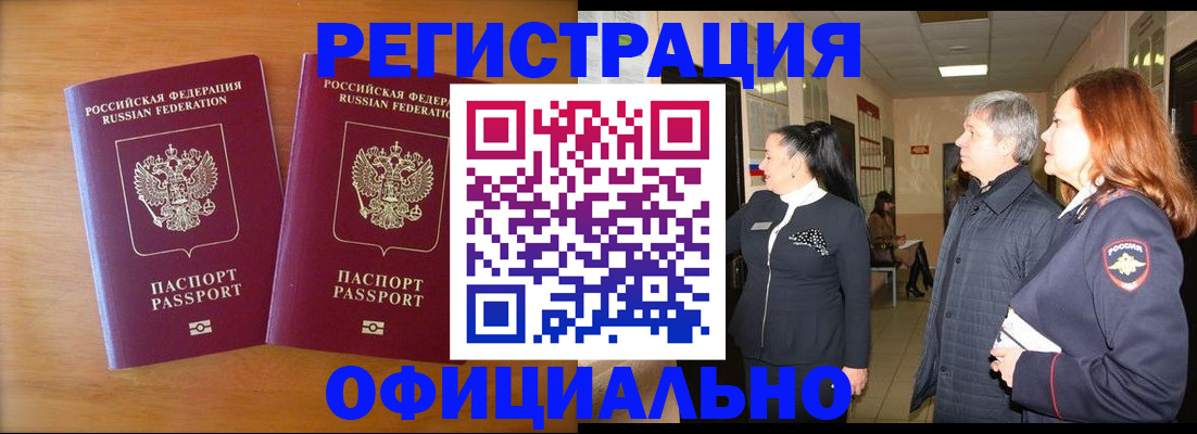 регистрация в Черногорске