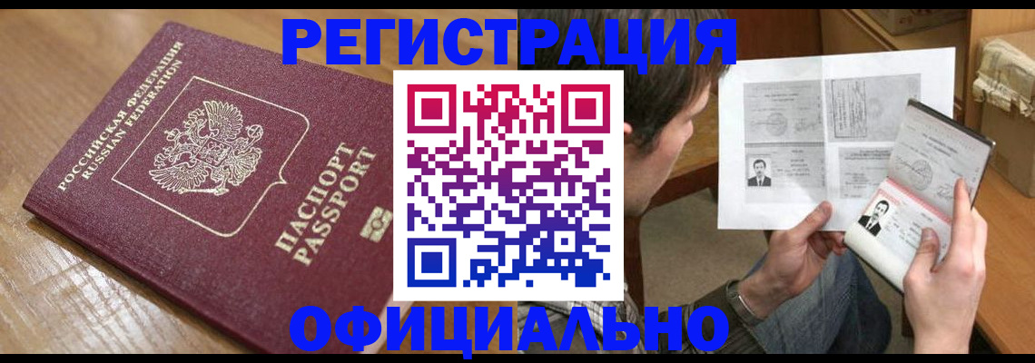 прописка паспорт в Черногорске